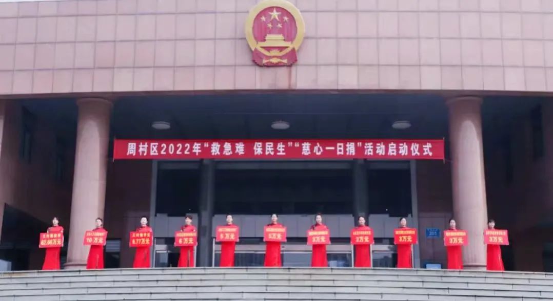 OD官网-OD(中国)一站式服务平台集团参加周村区“慈心一日捐”活动捐款10万元